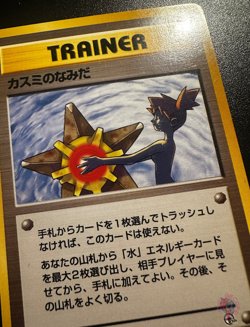 Misty's Tears TRAINER Leaders Stadium 1998 Set - Japanese Pokemon Card BANNED EX - Image 2
