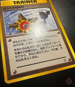 Misty's Tears TRAINER Leaders Stadium 1998 Set - Japanese Pokemon Card BANNED EX - Image 3
