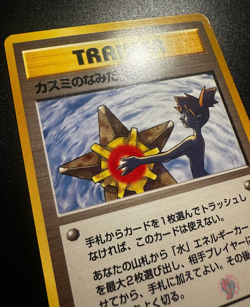 Misty's Tears TRAINER Leaders Stadium 1998 Set - Japanese Pokemon Card BANNED EX - Image 4