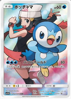 Piplup 052/049 CHR sm11b Japanese Pokemon Card Game Dream League NM - Image 1