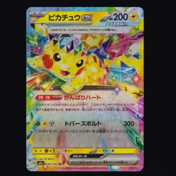 Pikachu ex 044/193 MEGA Dream ex holo Double Rare Japanese Pokemon TCG NM - Image 1