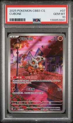 PSA 10 2025 Pokemon Cinese Semplificato Cubone Gem Pack Vol 3 CBB3 CS 04 07 - Image 1