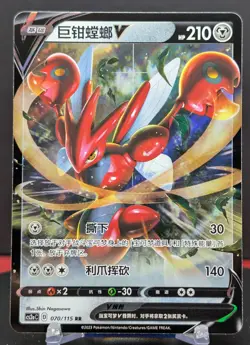 Pokemon Scizor V #070/115 Chinese CS2a Vivid Portrayals Double Rare - Image 1