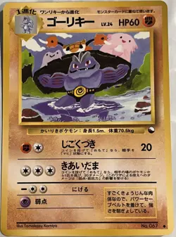 Pokemon '90s Japanese Quick Starter Vending Series #3 MACHOKE #067 Glossy Card - Image 1