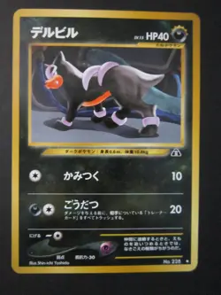 HOUNDOUR JAPANESE NON HOLO POKEMON CARD 228 NEO DISCOVERY NEVER PLAYED NM- - Image 1