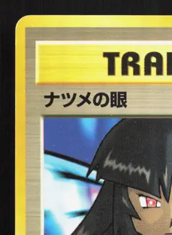 Sabrina's Gaze Gym Challenge LP Japanese Pokemon Card TCG 1 - Image 2