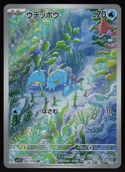 Clauncher Holo 083/078 Art Rare SV1V: Violet ex Japanese Pokemon - Image 1