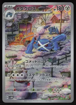 Metagross Holo 080/071 Art Rare SV5M: Cyber Judge Japanese Pokemon - Image 1