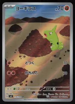 Larvitar Holo 114/108 Art Rare SV3: Ruler of the Black Flame Japanese Pokemon - Image 1