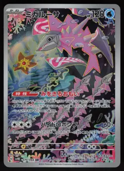 Veluza Holo 070/066 Art Rare SV4K: Ancient Roar Japanese Pokemon - Image 1