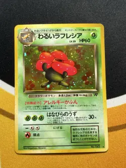 Pokemon Japanese Team Rocket Dark Vileplume Holo Rare No. 045 NEAR MINT - Image 1