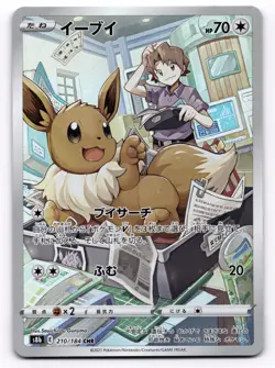 Eevee CHR 210/184 S8b VMAX Climax Pokemon Card Japanese US SELLER [NM] - Image 1