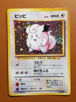 Clefairy No. 035 Base Set Holo Rare WoTC Pokemon TCG 1996 MP SWIRL Japanese - Image 1