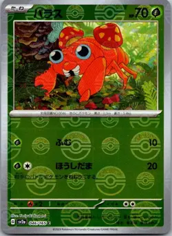 Paras (Poke Ball Pattern) Common SV2a: Pokemon Card 151 046/165 NM - Image 1
