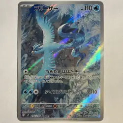 Articuno 102/100 AR SV9 Battle Partners Japanese Pokemon Card TCG - Image 1
