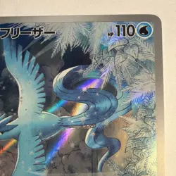Articuno 102/100 AR SV9 Battle Partners Japanese Pokemon Card TCG - Image 4