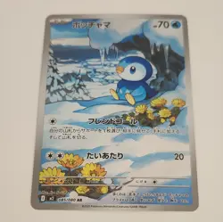 Piplup AR 085/080 M2 Inferno X - Pokemon Card Japanese MEGA - Image 3