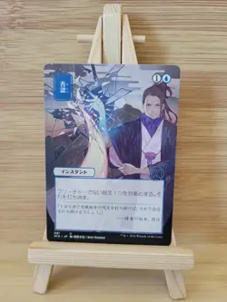 Strixhaven Mystical Archive MTG NM/M- All printed in Japan - Japanese - u choose - Image 4