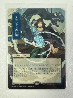 Tezzeret's Gambit Mtg Sta Extended Art Japanese Alt Art Rare Regular - Image 1