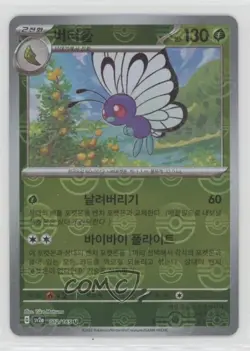 Butterfree Korean Poke Ball Mirror Foil Pokemon Scarlet & Violet 151 sv2a #012 - Image 1