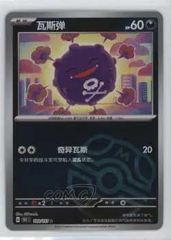 Koffing Chinese Master Ball Mirror Foil Pokemon Scarlet & Violet 151 sv2a #109 - Image 1