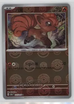 Vulpix Chinese Poke Ball Mirror Foil Pokemon Scarlet & Violet 151 sv2a #037 - Image 1