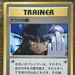 Sabrina’s Gaze 1999 Gym 2 Banned Art Japanese Pokemon Card Vintage WotC - Image 3