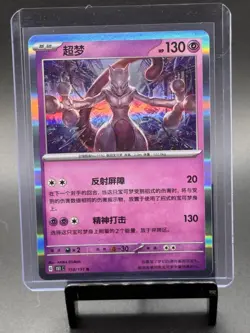 Mewtwo 150/151 Reverse Holo – Japanese Pokemon Card – Scarlet & Violet 151 - Image 1