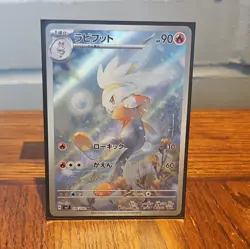 Raboot 106/102 AR SV7 Stella Miracle Japanese Pokemon Card TCG - Image 1