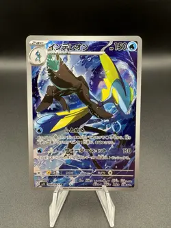 Inteleon AR 069/063 M1S Mega Symphonia - Pokemon Card Japanese MEGA NM - Image 1