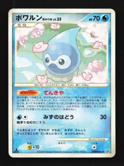 Castform Rain Form DPBP#405 MP Cry from the Mysterious Japanese Pokemon Card TCG - Image 1