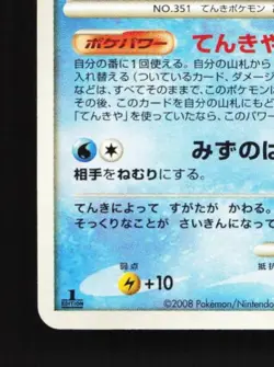 Castform Rain Form DPBP#405 MP Cry from the Mysterious Japanese Pokemon Card TCG - Image 2