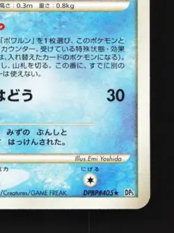 Castform Rain Form DPBP#405 MP Cry from the Mysterious Japanese Pokemon Card TCG - Image 3