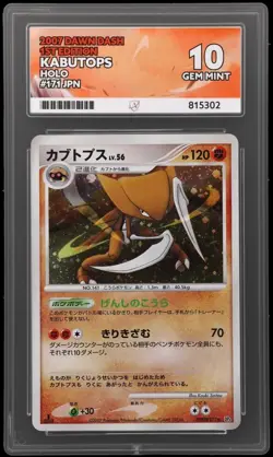 Kabutops 2007 Japanese Dawn Dash Pokemon Card #171 1st Edition Ace 10 - Image 1