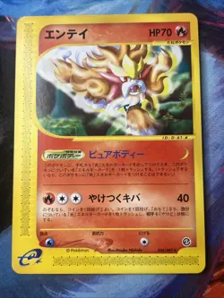 [NM] Entei Pokemon Card Japanese 026/087 Wind from the Sea E-Series SB32 - Image 1