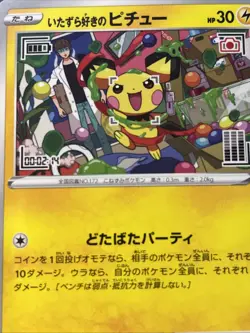 Pokemon Mischievous Pichu Japanese Promo 214/S-P SEALED - Image 3