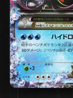 M Blastoise-EX 015/060 1st ED LP Collection Y Japanese Pokemon Card TCG - Image 2