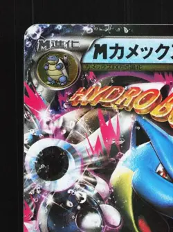 M Blastoise-EX 015/060 1st ED LP Collection Y Japanese Pokemon Card TCG - Image 4