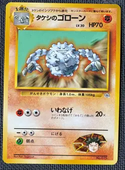 BROCK'S GRAVELER NO. 075 NON HOLO GYM HEROES POKEMON JAPANESE NM - Image 1