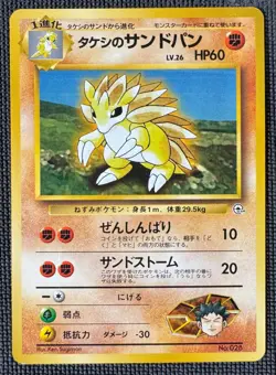 BROCK'S SANDSLASH NO. 027 UNCOMMON GYM HEROES POKEMON JAPANESE LP - Image 1