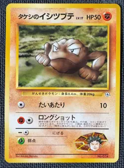 BROCK'S GEODUDE NO. 074 NON HOLO COMMON GYM HEROES DECK POKEMON JAPANESE NM - Image 1