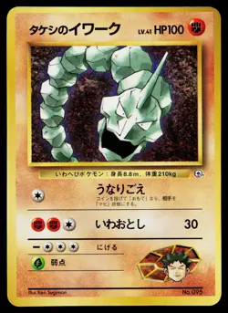 Brock's Onix No. 095 Glossy Promo Corocoro Comics Pokemon Japanese LP - Image 1