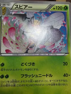 HP Pokemon Beedrill 003/060 Collection Y XY1 Japanese - Image 4