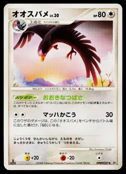 Swellow DPBP#327 Non Holo Uncommon Cry from the Mysterious Pokemon Japanese LP - Image 1