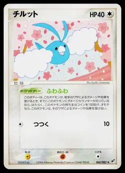 Swablu 060/082 Unlimited Non Holo Clash of the Blue Sky Pokemon Japanese MP - Image 1