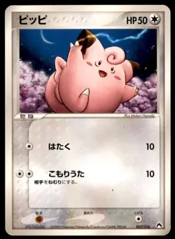2005 Pokemon Typhlosion Constructed Starter Deck Clefairy Japanese #007 - Image 1