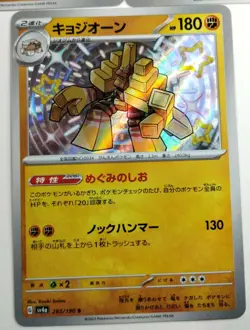 Nacli Naclstack Garganacl Baby Shiny Full Art Lot of 3 Cards Holo Collection - Image 5