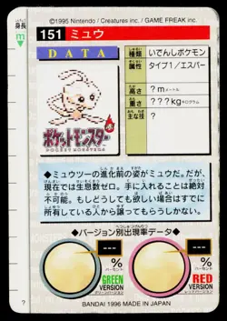 Mew Prism No. 151 Green Bandai Carddass Series 1-2 G Pokemon Japanese MP - Image 2