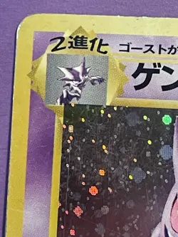 Pokemon TCG Japanese Mystery of the Fossils Gengar #094 Holo Rare LP - Image 4