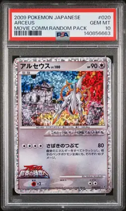 2009 POKEMON JPN MOVIE COMMEMORATION RANDOM PACK #020 ARCEUS PSA 10 - Image 1